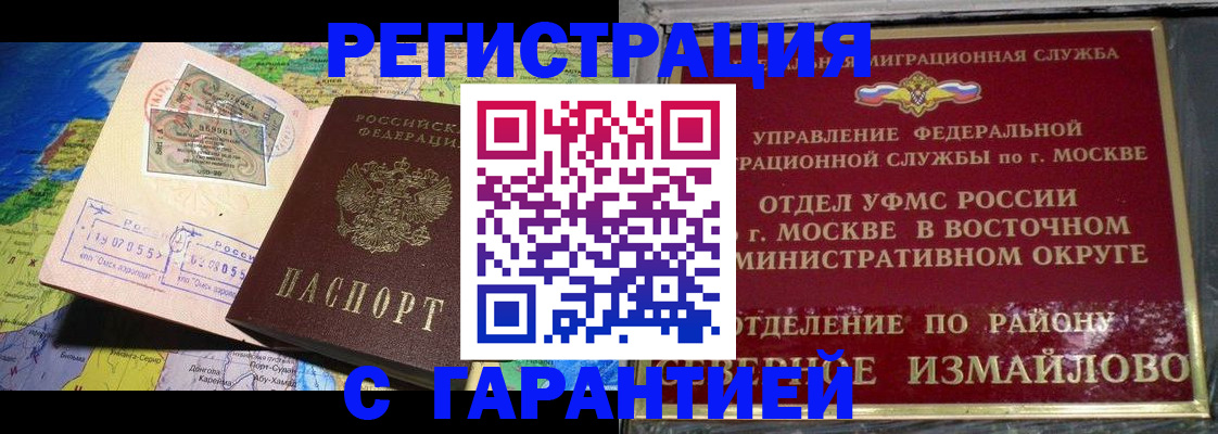 прописка штамп в Меленках