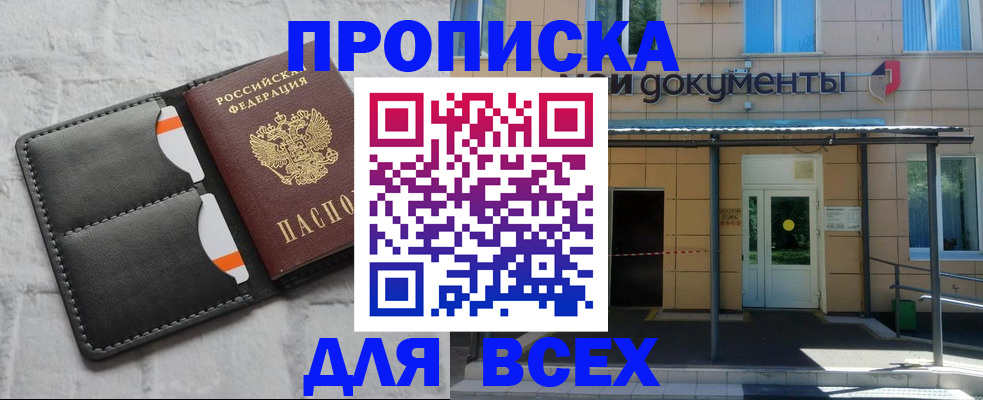 временная регистрация надежно в Меленках