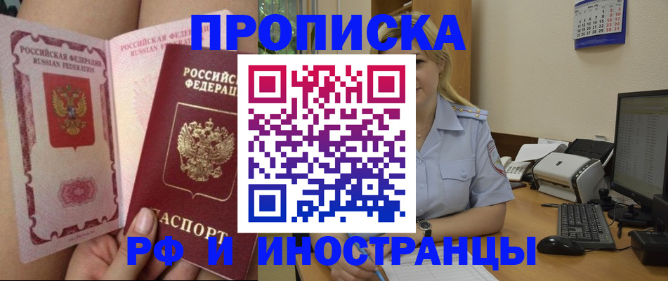 прописка для работы в Меленках