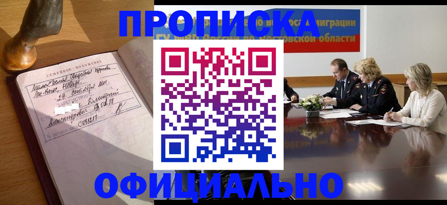 временная регистрация в Меленках