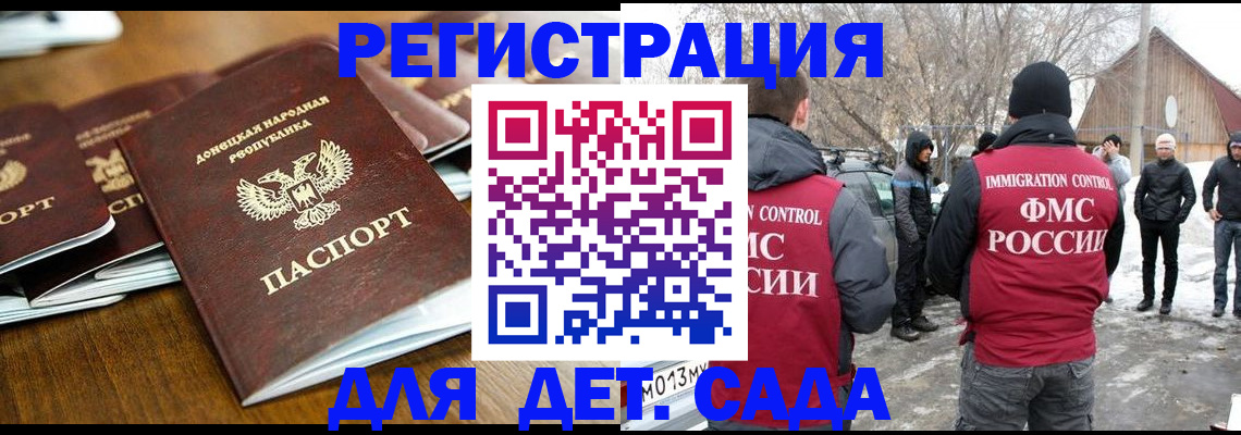 прописка ребенка в Меленках