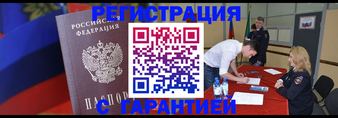 временная прописка в Меленках